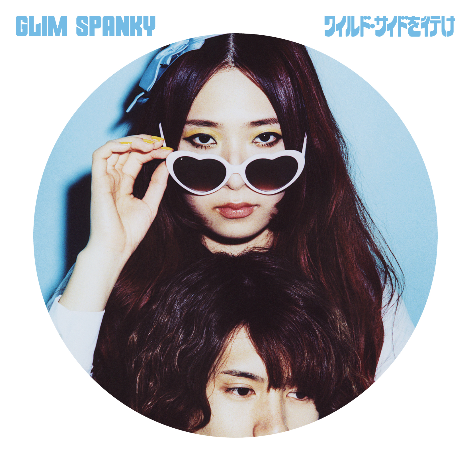 初回限定盤（CD＋DVD）】 ワイルド・サイドを行け | GLIM SPANKY