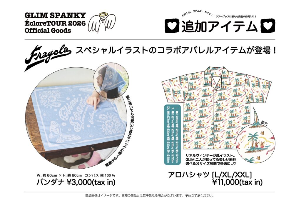 GLIM SPANKY Éclore Tour 2026」 追加グッズ公開＆通販スタート